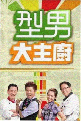 夜跑计划综艺海报
