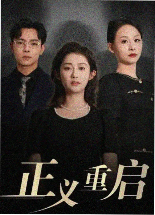 孤岛信号剧集海报